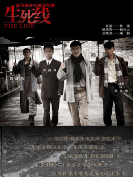 生死线剧情介绍_天天影视