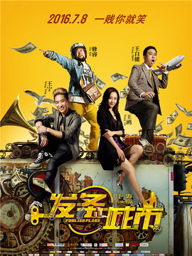 发条城市剧情介绍_天天影视