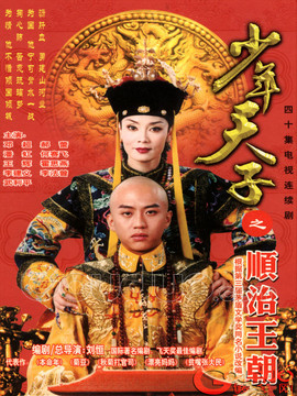 少年天子剧情介绍_天天影视
