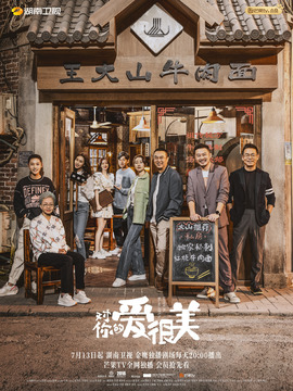 对你的爱很美剧情介绍_天天影视