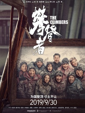 攀登者剧情介绍_天天影视