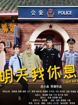 小镇警事剧情介绍_天天影视