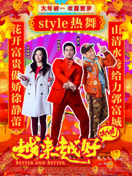 越来越好之村晚剧情介绍_天天影视