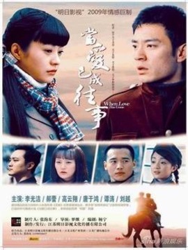 当爱已成往事剧情介绍_天天影视