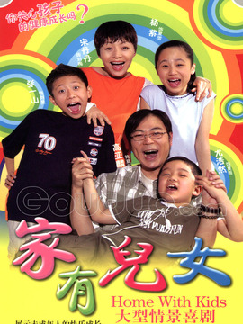 家有儿女剧情介绍_天天影视