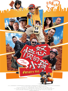 愤怒的小孩剧情介绍_天天影视