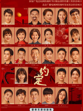 约定剧情介绍_天天影视