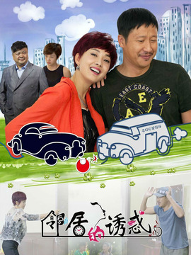 麻辣芳邻剧情介绍_天天影视