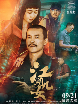 江湖儿女剧情介绍_天天影视