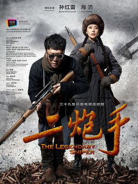 二炮手剧情介绍_天天影视