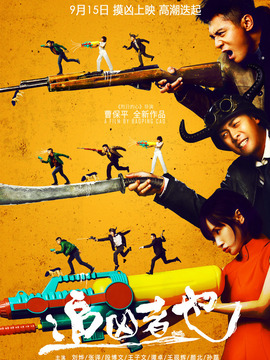 追凶者也剧情介绍_天天影视