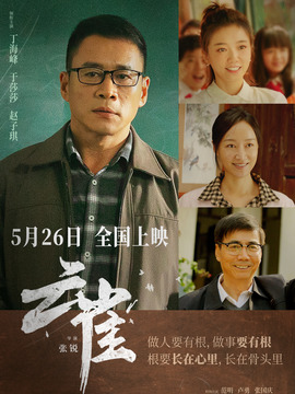 云雀剧情介绍_天天影视