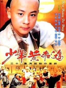 少年黄飞鸿剧情介绍_天天影视