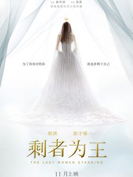 剩者为王剧情介绍_天天影视