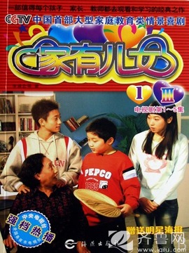家有儿女3剧情介绍_天天影视