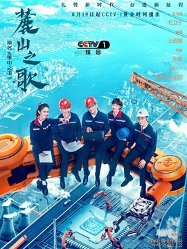 麓山之歌剧情介绍_天天影视