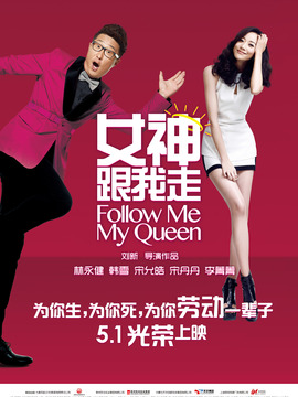 女神跟我走剧情介绍_天天影视