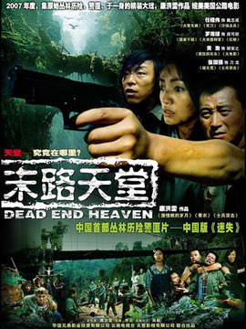 末路天堂剧情介绍_天天影视