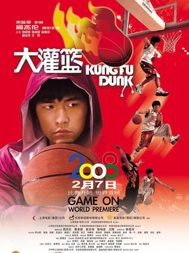 大灌篮剧情介绍_天天影视