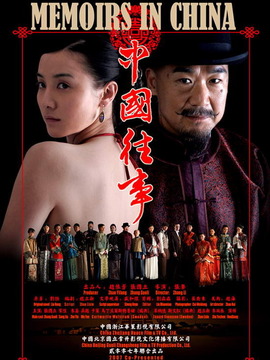 中国往事剧情介绍_天天影视