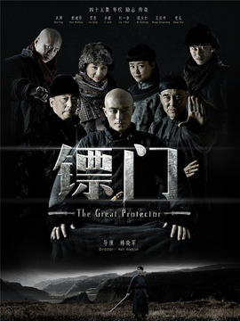 镖门剧情介绍_天天影视