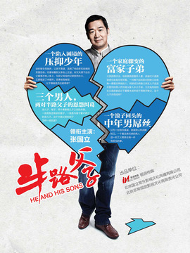 半路父子剧情介绍_天天影视