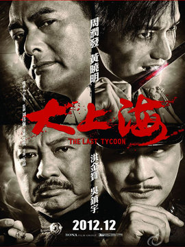 大上海剧情介绍_天天影视