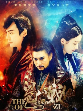 蜀山战纪第四季剧情介绍_天天影视