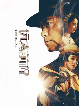 远大前程剧情介绍_天天影视