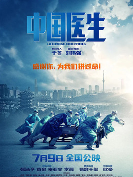 中国医生剧情介绍_天天影视