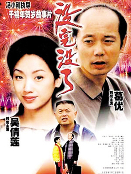 没完没了剧情介绍_天天影视