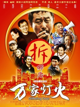 万家灯火剧情介绍_天天影视