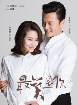 最美是你剧情介绍_天天影视