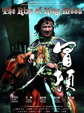 冒顿剧情介绍_天天影视