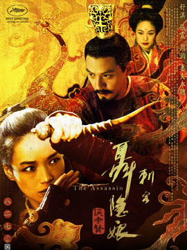 刺客聂隐娘剧情介绍_天天影视