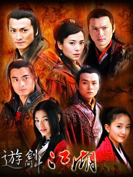 游剑江湖剧情介绍_天天影视