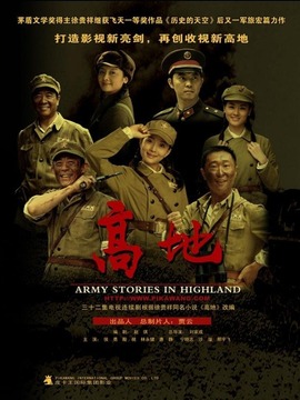 高地剧情介绍_天天影视