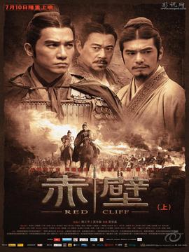 赤壁上剧情介绍_天天影视