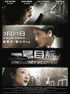 一号目标剧情介绍_天天影视