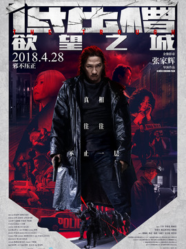 低压槽：欲望之城剧情介绍_天天影视