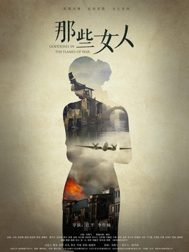 那些女人剧情介绍_天天影视