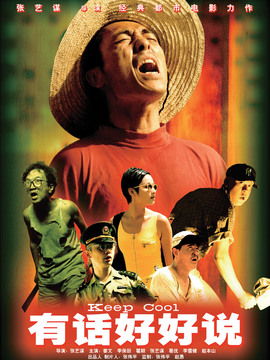 有话好好说剧情介绍_天天影视