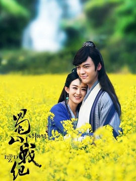 蜀山战纪第二季剧情介绍_天天影视