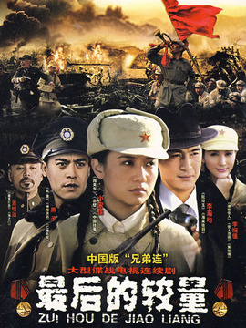 最后的较量剧情介绍_天天影视