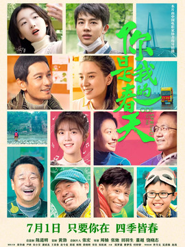 你是我的春天剧情介绍_天天影视