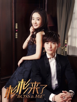 杉杉来了剧情介绍_天天影视