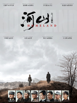 河山剧情介绍_天天影视