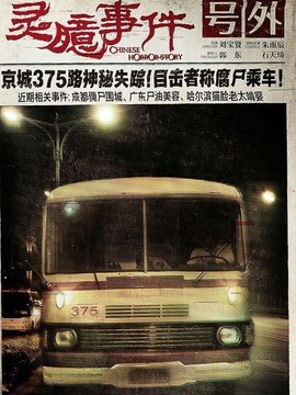 灵臆事件剧情介绍_天天影视