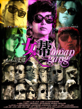 女人帮剧情介绍_天天影视