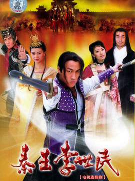 秦王李世民剧情介绍_天天影视